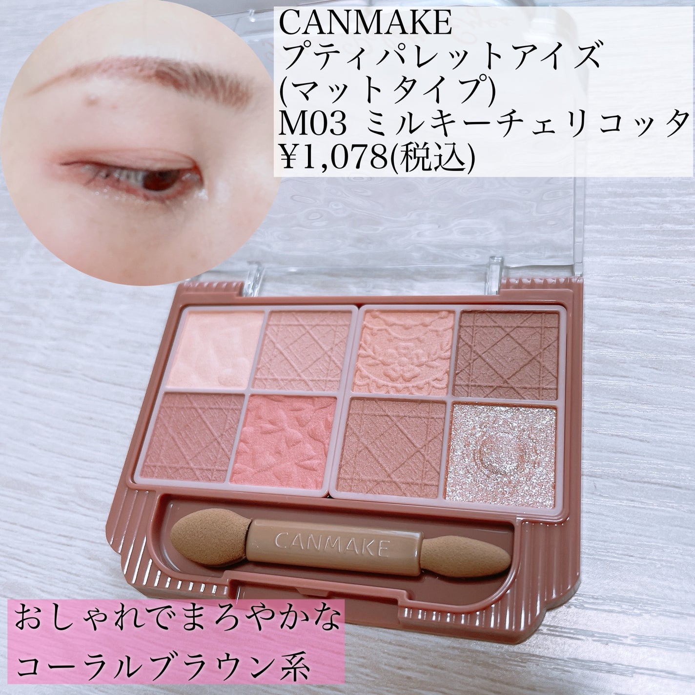 プティパレットアイズ(マットタイプ)/キャンメイク/パウダーアイシャドウを使ったクチコミ(2枚目)