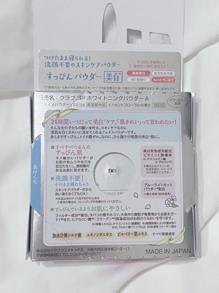 すっぴん ホワイトニングパウダーA/クラブ/プレストパウダーを使ったクチコミ(5枚目)