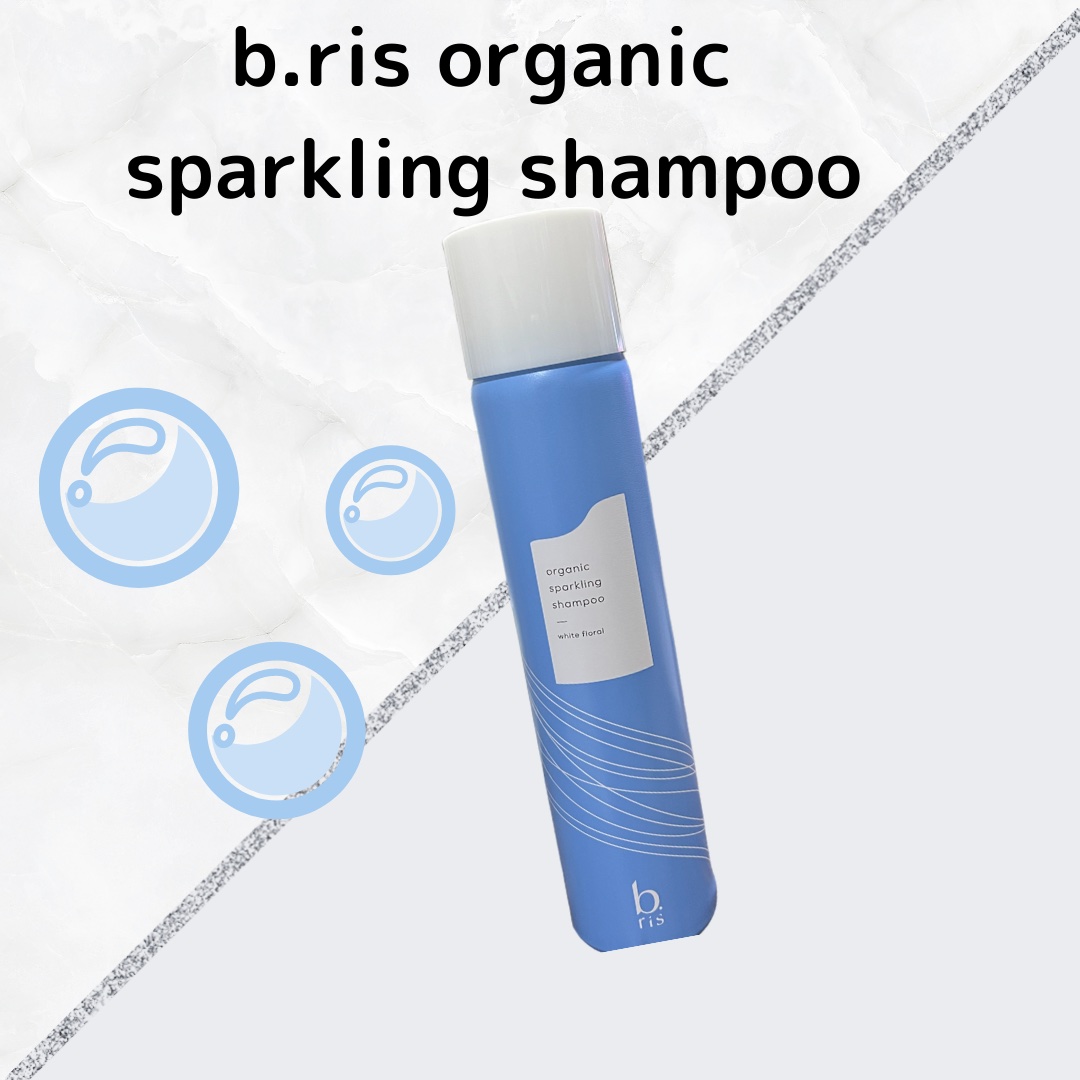 オーガニックスパークリングシャンプー/b.ris/市販シャンプーを使ったクチコミ（1枚目）