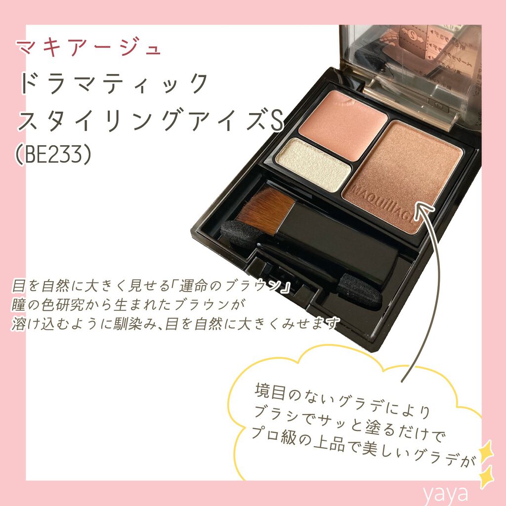 ドラマティックスタイリングアイズS/マキアージュ/アイシャドウパレットを使ったクチコミ(2枚目)