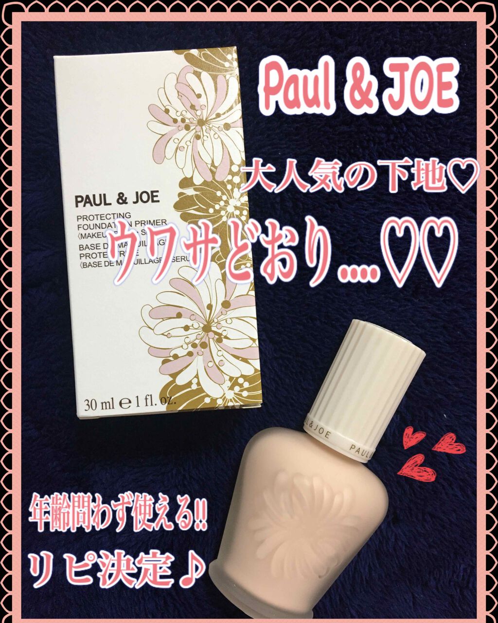 プロテクティング ファンデーション プライマー /PAUL & JOE BEAUTE/化粧下地を使ったクチコミ(1枚目)