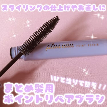 ポイントリペア スーパーハード/plus eau/ヘアジェルを使ったクチコミ（1枚目）