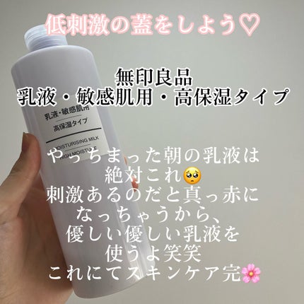 乳液・敏感肌用・高保湿タイプ/無印良品/乳液を使ったクチコミ(7枚目)