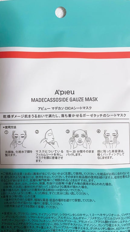 マデカソ CICAシートマスク/A’pieu/シートマスク・パックを使ったクチコミ(2枚目)