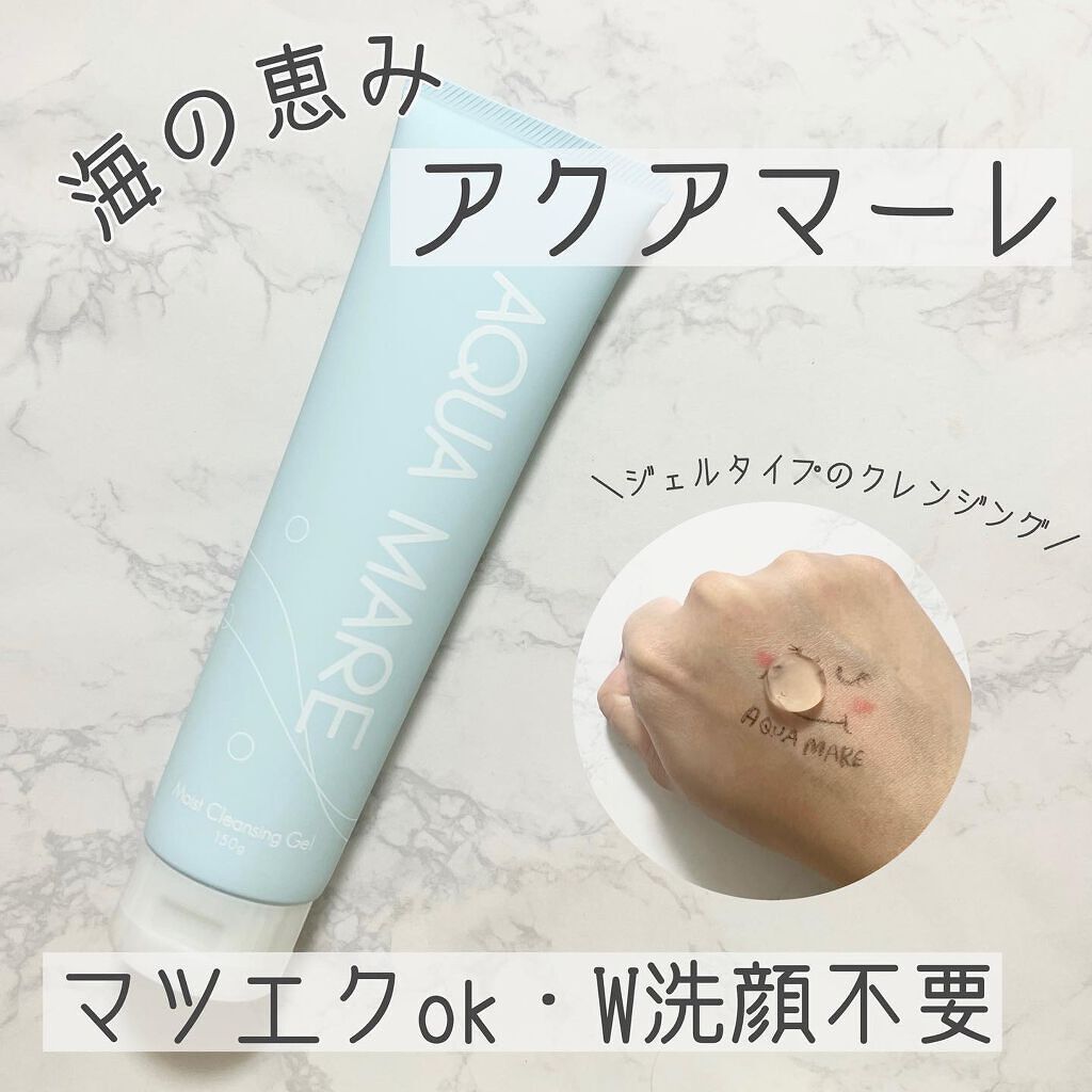 モイストクレンジングジェル/AQUA MARE/クレンジングジェルを使ったクチコミ(1枚目)