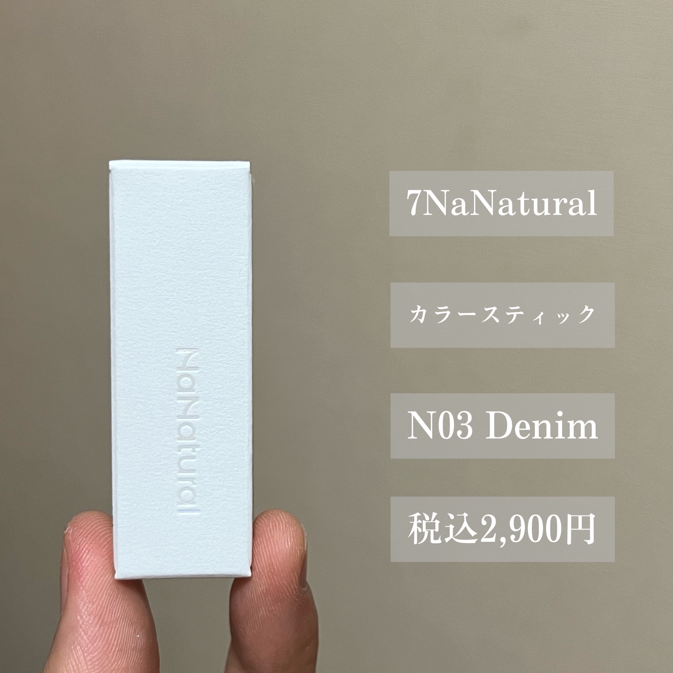 カラースティック/7NaNatural/口紅を使ったクチコミ（2枚目）