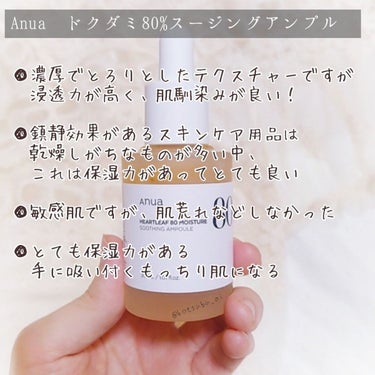 Anua ドクダミ80％スージングアンプルのクチコミ「ドクダミを贅沢に使ったトナー&アンプル
敏感肌の私ですが特に刺激を感じず、ニキビへの鎮静効果を.....」（3枚目）