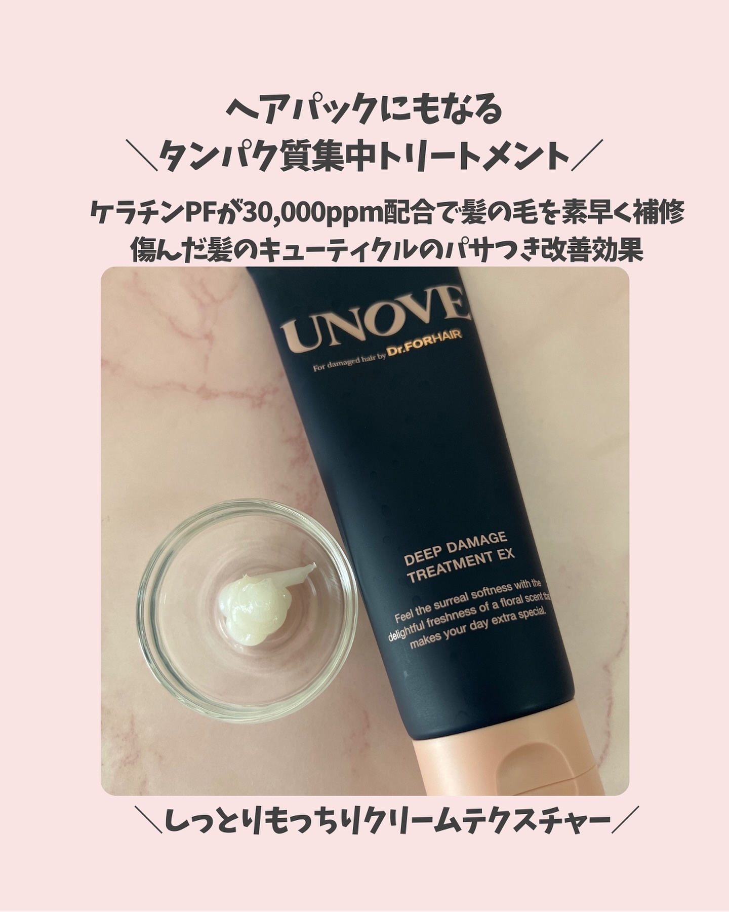 ディープダメージトリートメントEX/UNOVE/洗い流すヘアトリートメントを使ったクチコミ（3枚目）