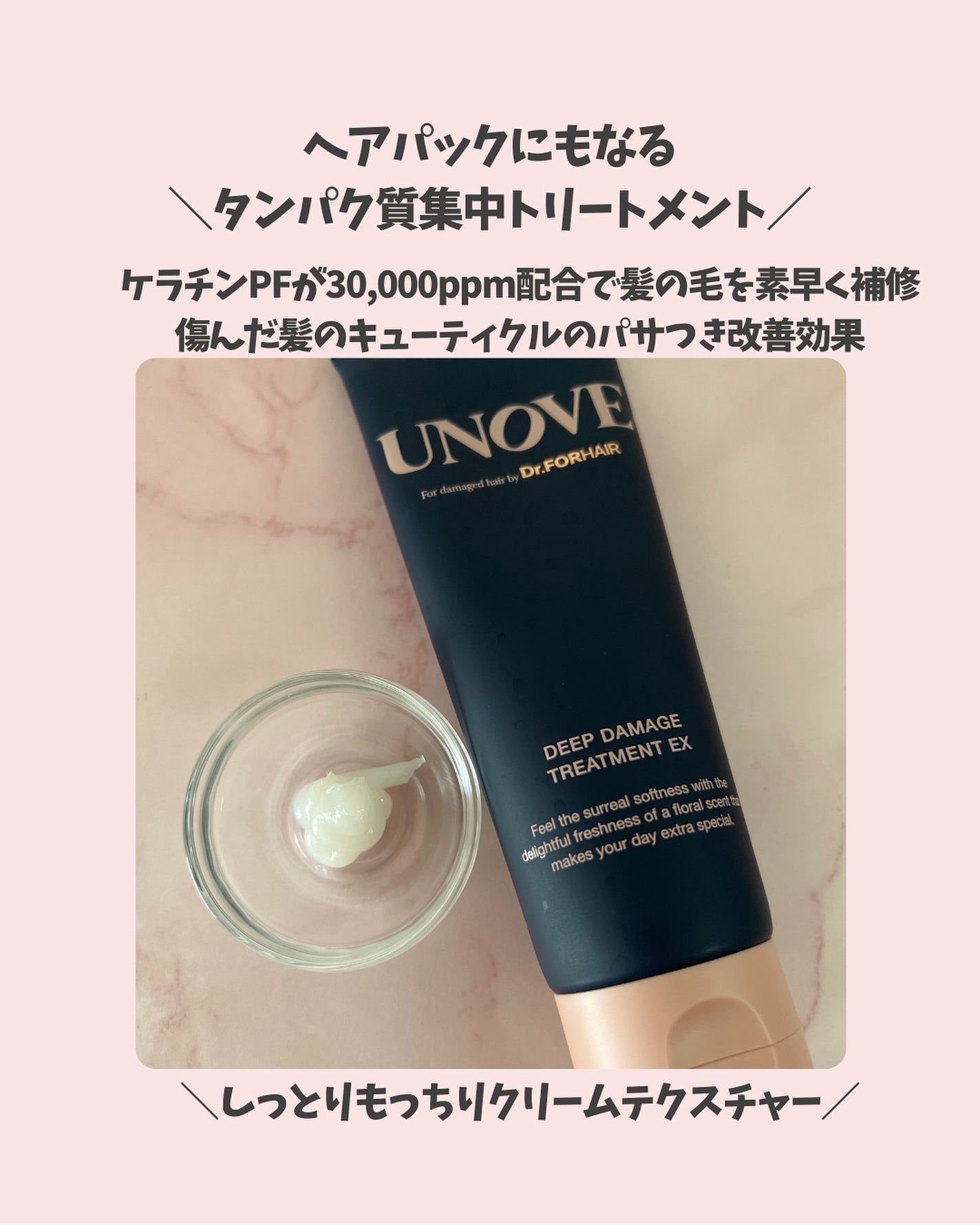 ディープダメージトリートメントEX/UNOVE/洗い流すヘアトリートメントを使ったクチコミ(3枚目)
