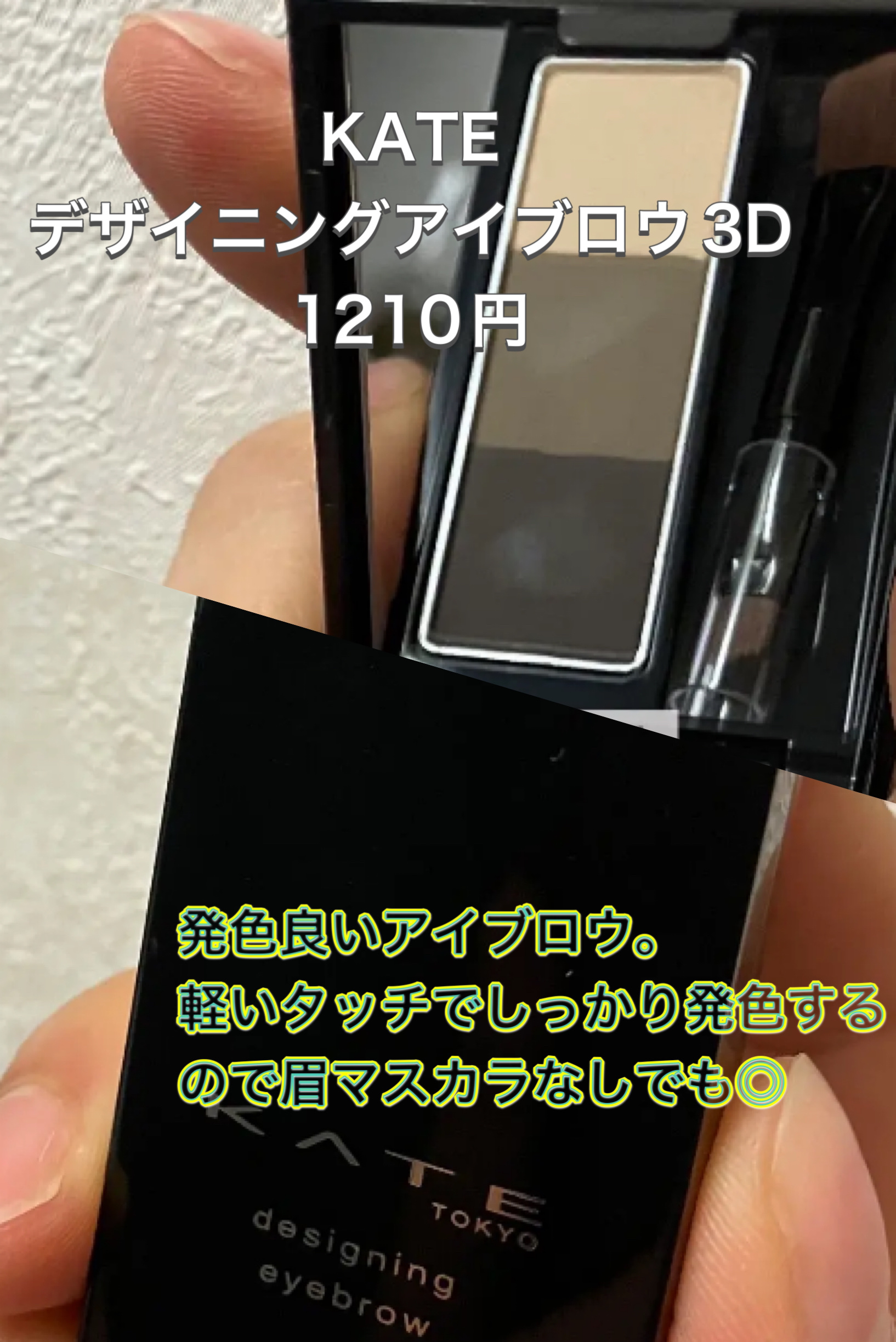 ケイト デザイニングアイブロウ3D/KATE/パウダーアイブロウを使ったクチコミ（3枚目）