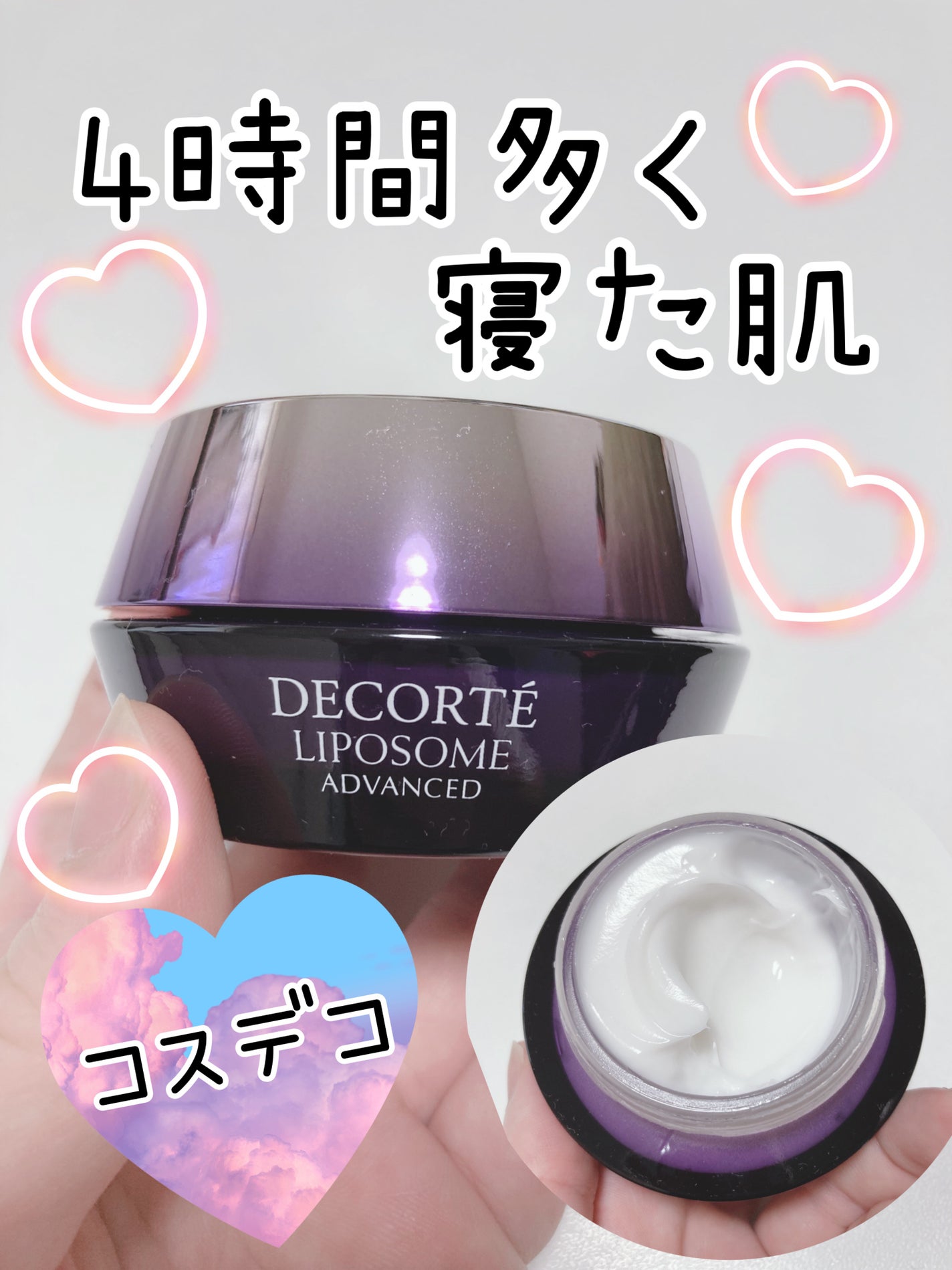 リポソーム アドバンスト リペアクリーム/DECORTÉ/フェイスクリームを使ったクチコミ(1枚目)