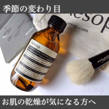 フェブラス フェイス クレンザー/Aesop/クレンジングジェルを使ったクチコミ（1枚目）