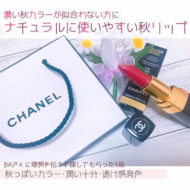 ルージュ ココ/CHANEL/口紅を使ったクチコミ（1枚目）