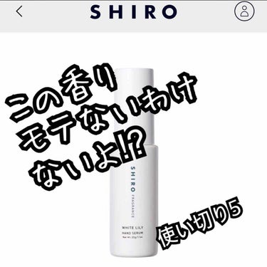 ホワイトリリー ハンド美容液/SHIRO/ハンドクリームを使ったクチコミ（1枚目）