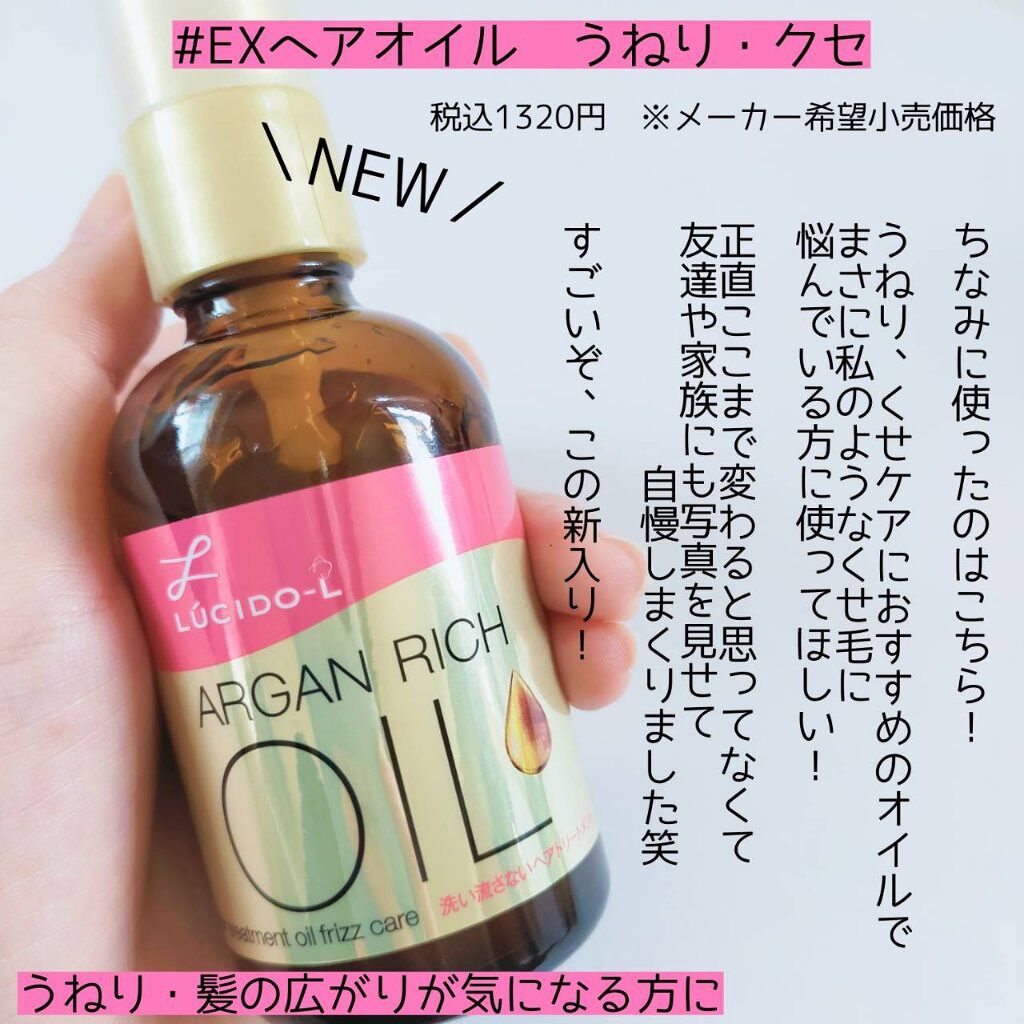 オイルトリートメント #EXヘアオイル/ルシードエル/ヘアオイルを使ったクチコミ（3枚目）