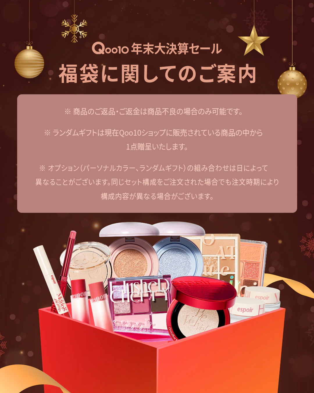 【公式】espoir(エスポア) on LIPS 「Qoo10年末大決算セール❤️2024年も終わりが近付いて来ま..」(4枚目)