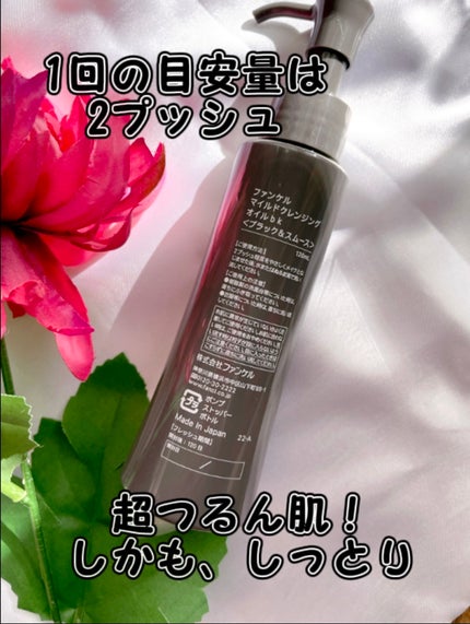 マイルドクレンジング オイル〈ブラック&スムース〉/ファンケル/オイルクレンジングを使ったクチコミ(2枚目)