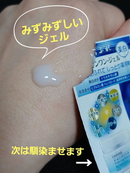 美白 うるおい ジェル/ちふれ/オールインワン化粧品を使ったクチコミ(1枚目)