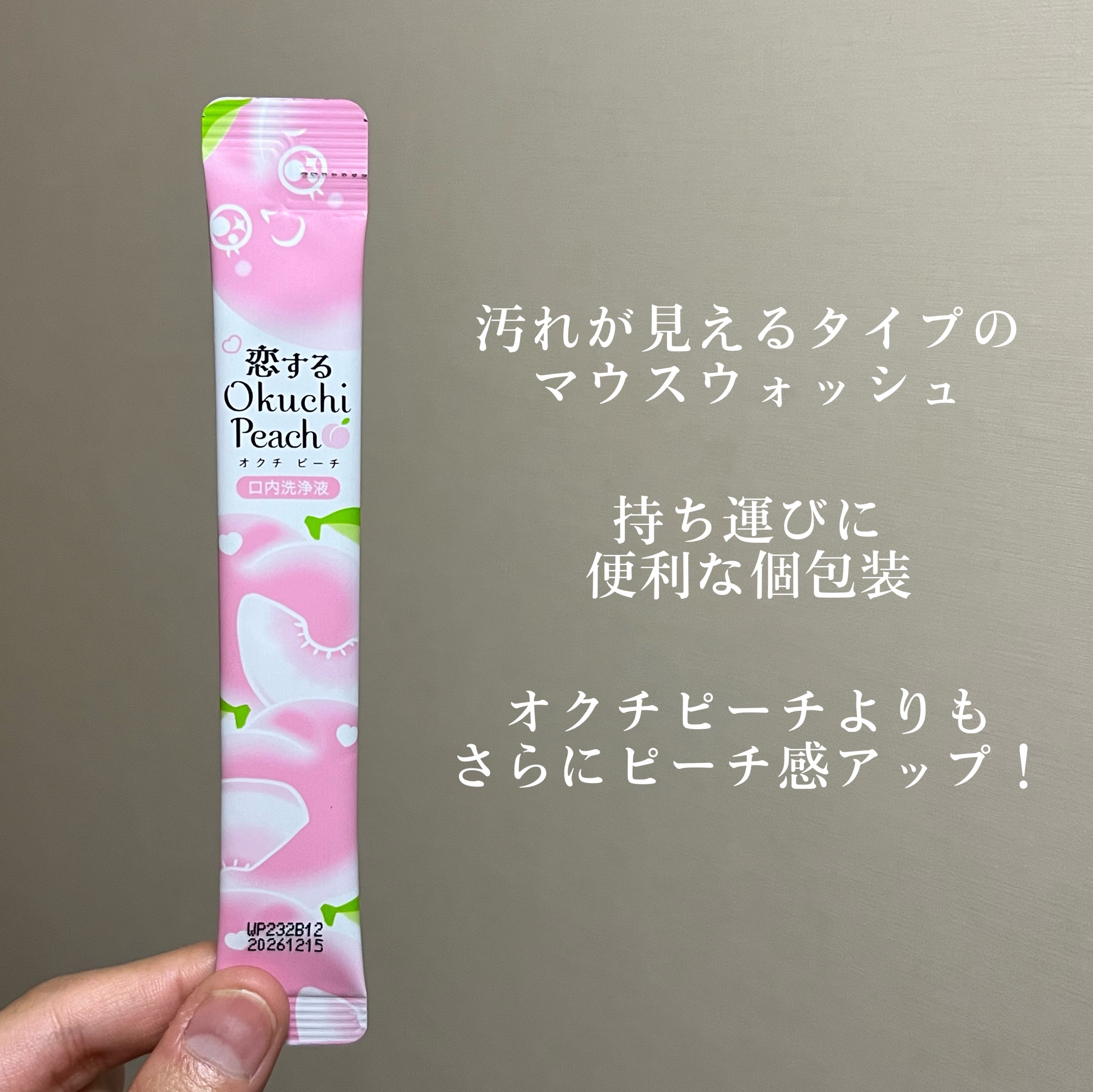 恋するオクチピーチ/オクチシリーズ/マウスウォッシュ・スプレーを使ったクチコミ（3枚目）