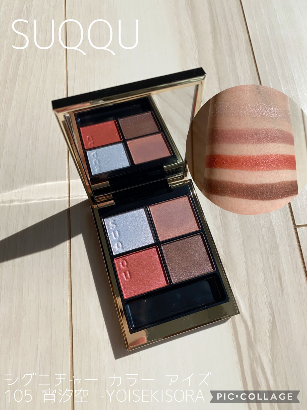 シグニチャー カラー アイズ 105 宵汐空 -YOISEKISORA/SUQQU/アイシャドウパレットを使ったクチコミ（1枚目）