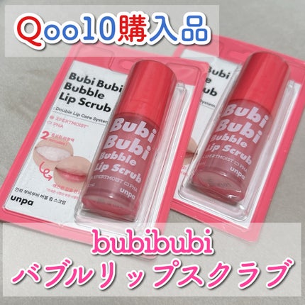 ブビブビ バブルリップスクラブ/unpa/リップスクラブを使ったクチコミ(1枚目)