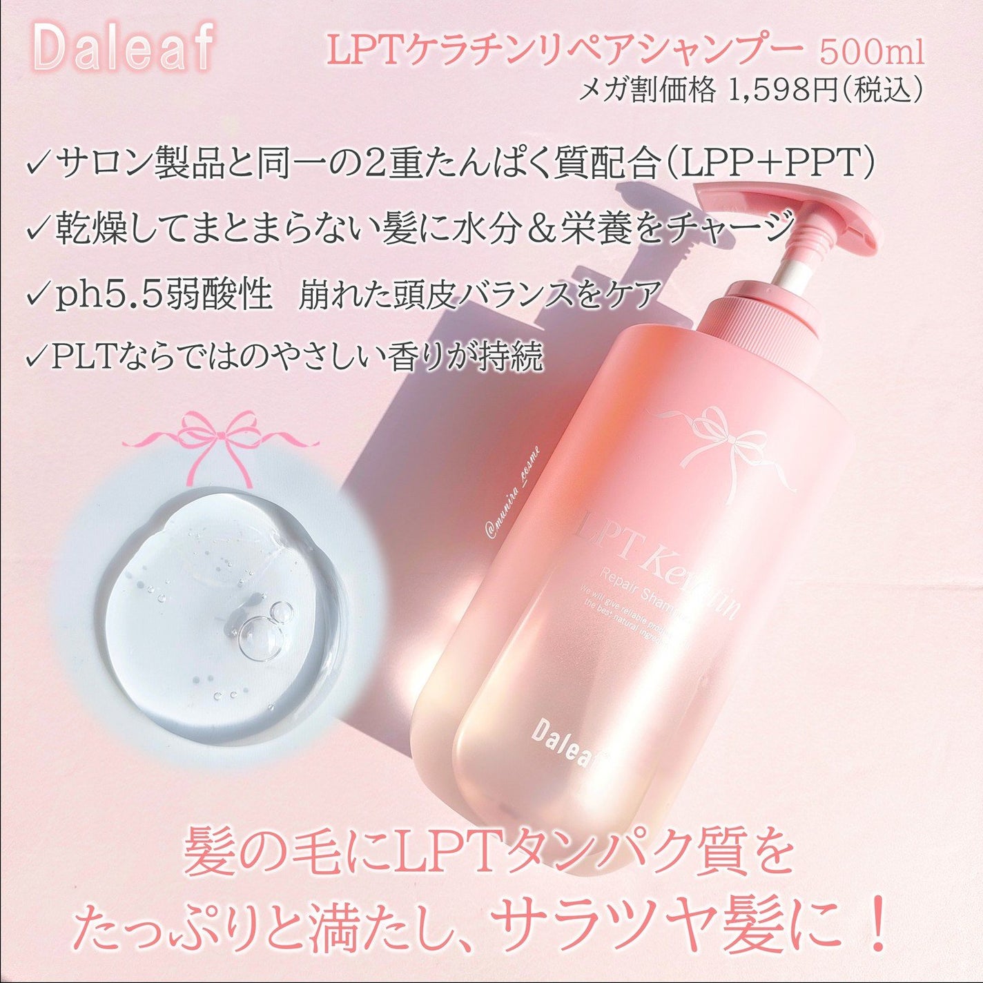 LPTケラチンリペアトリートメント/Daleaf/洗い流すヘアトリートメントを使ったクチコミ(2枚目)
