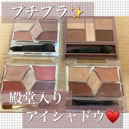 パーフェクトスタイリストアイズ/キャンメイク/アイシャドウパレットを使ったクチコミ(1枚目)