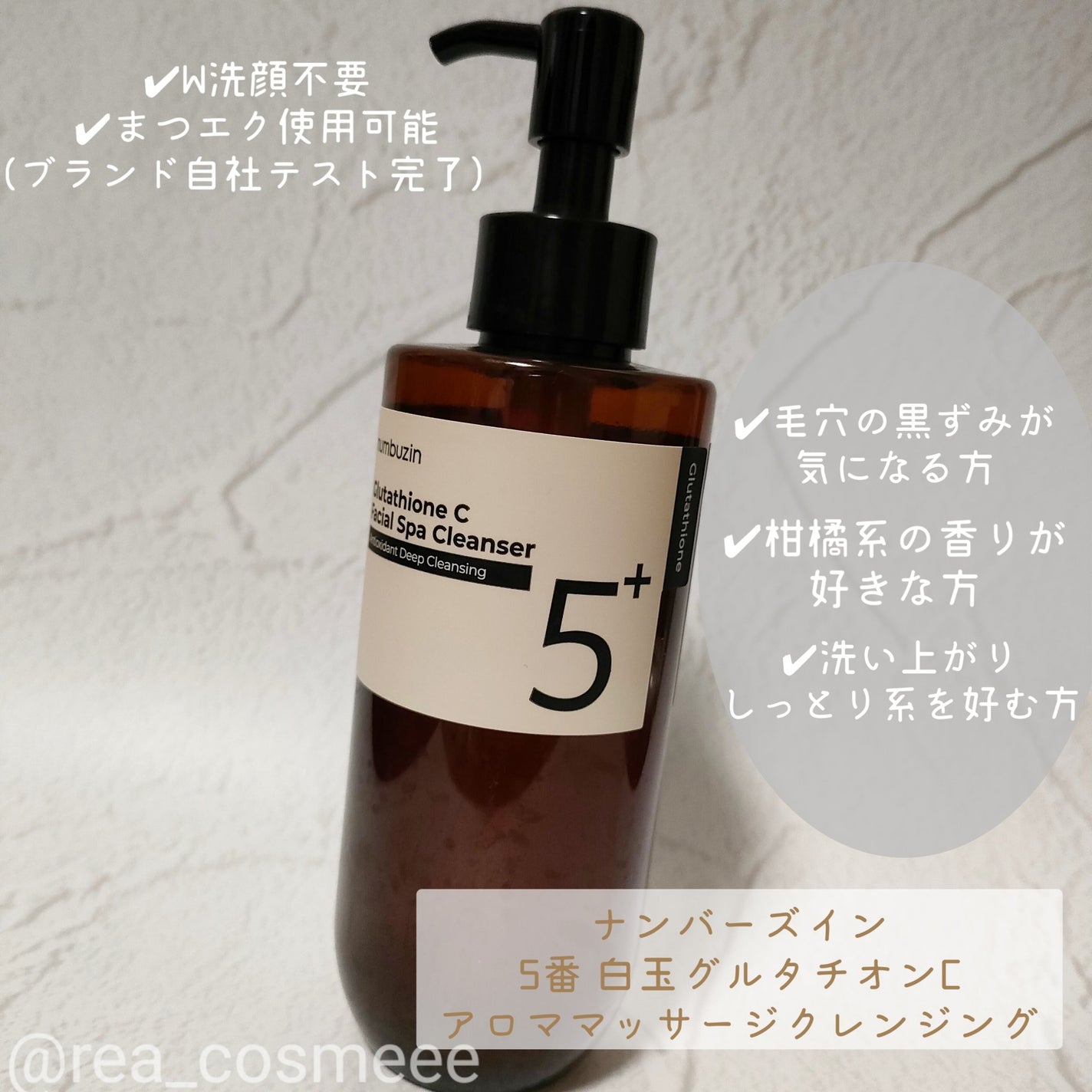 5番 白玉グルタチオンCアロママッサージクレンジング/numbuzin/オイルクレンジングを使ったクチコミ(2枚目)