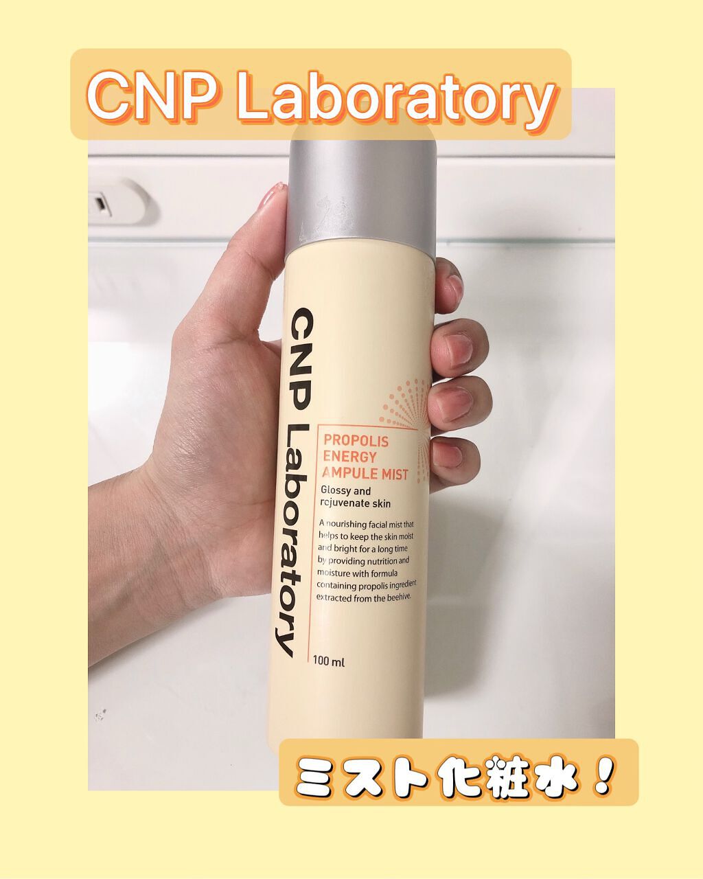プロP ミスト/CNP Laboratory/ミスト状化粧水を使ったクチコミ（1枚目）
