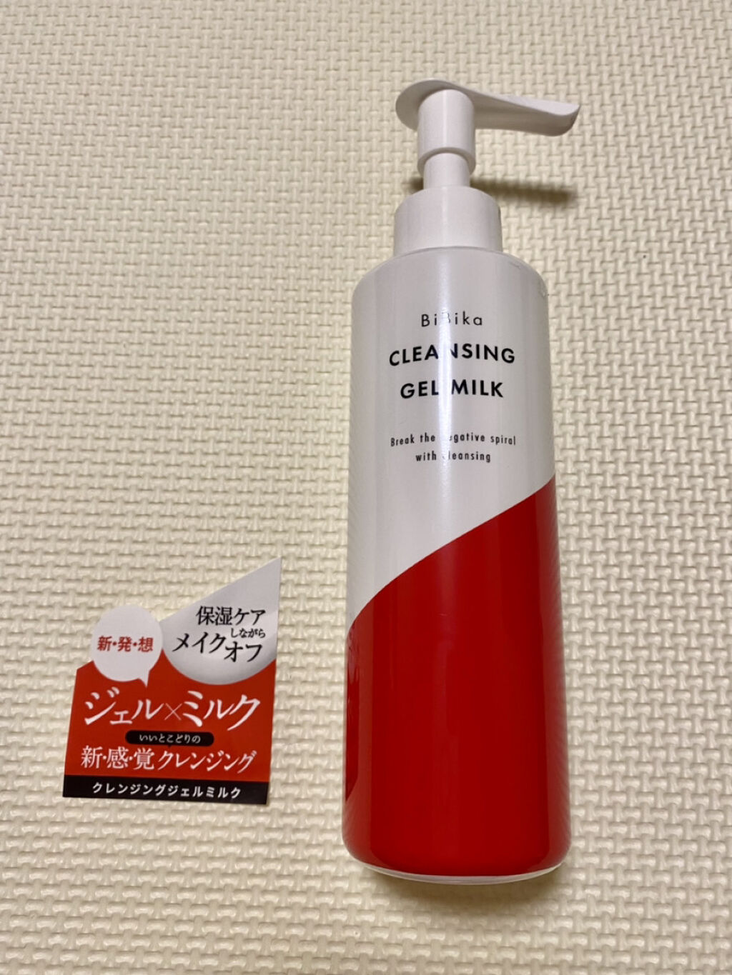 クレンジングジェルミルク/BiBika/ミルククレンジングを使ったクチコミ（1枚目）