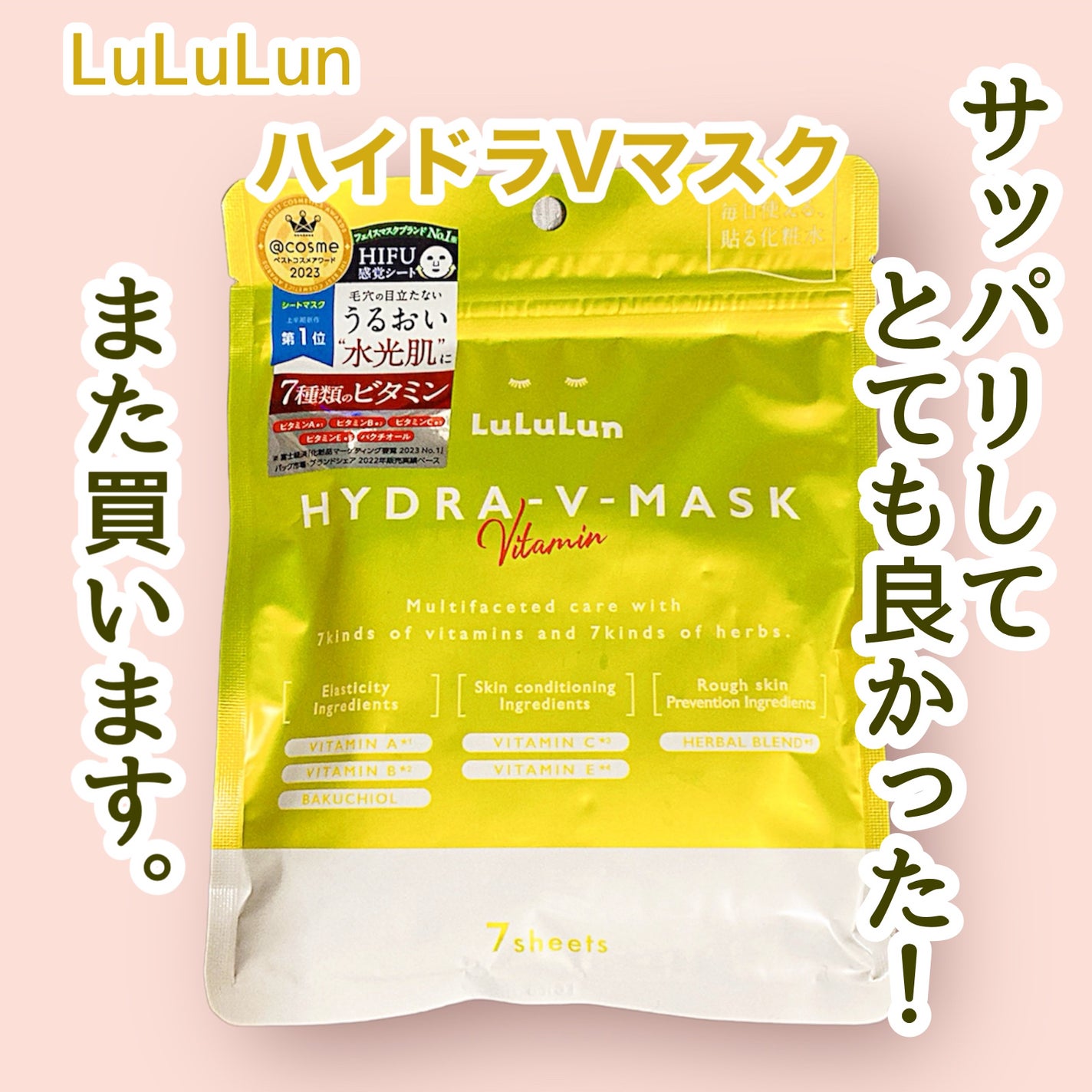 ルルルン ハイドラ V マスク/ルルルン/シートマスク・パックを使ったクチコミ(1枚目)