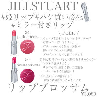 リップブロッサム 34 petit cherry/JILL STUART/口紅を使ったクチコミ（2枚目）