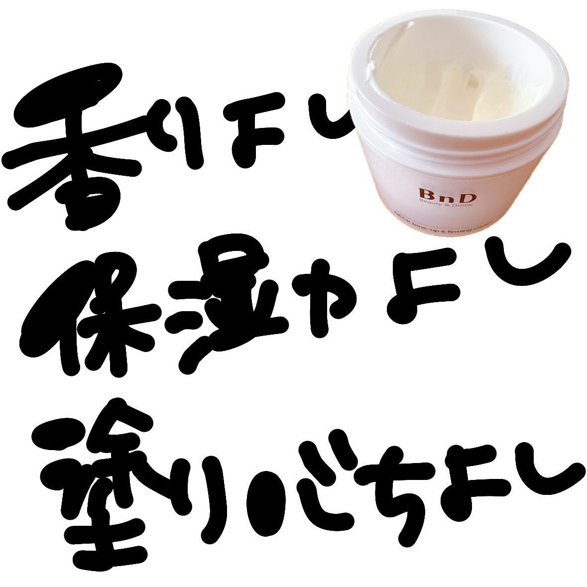anoフォロバ100 on LIPS 「BnD様からご提供いただいた、"ネックアイロンクリーム"🦒香り..」(4枚目)