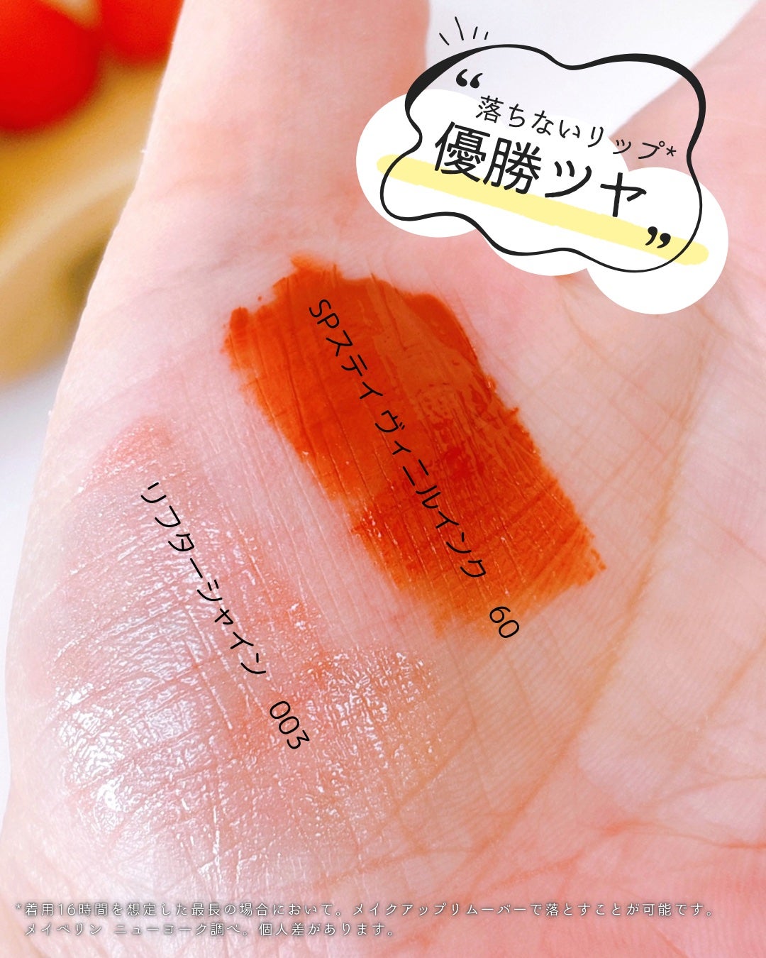 SPステイ ヴィニルインク/MAYBELLINE NEW YORK/口紅を使ったクチコミ(2枚目)