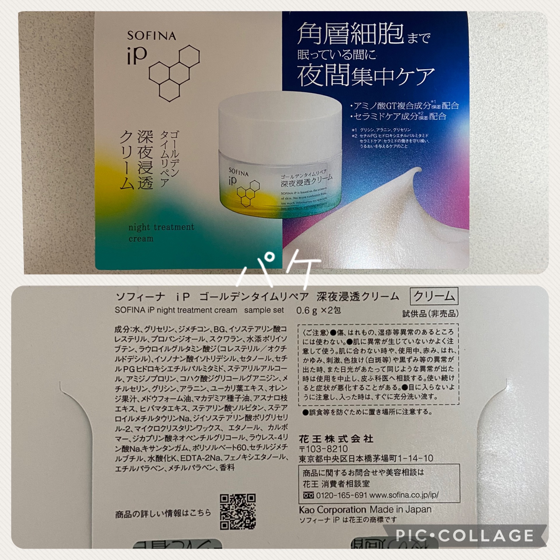 ソフィーナ iP ゴールデンタイムリペア 深夜浸透クリーム/SOFINA iP/フェイスクリームを使ったクチコミ（2枚目）