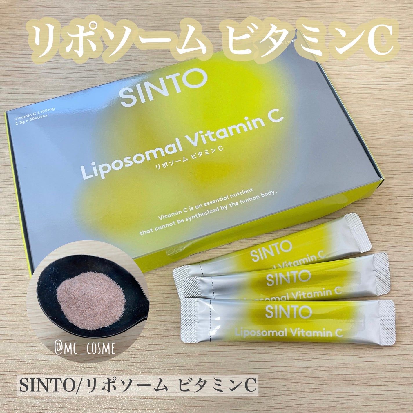 リポソーム ビタミンC/SINTO/美容サプリメントを使ったクチコミ(1枚目)