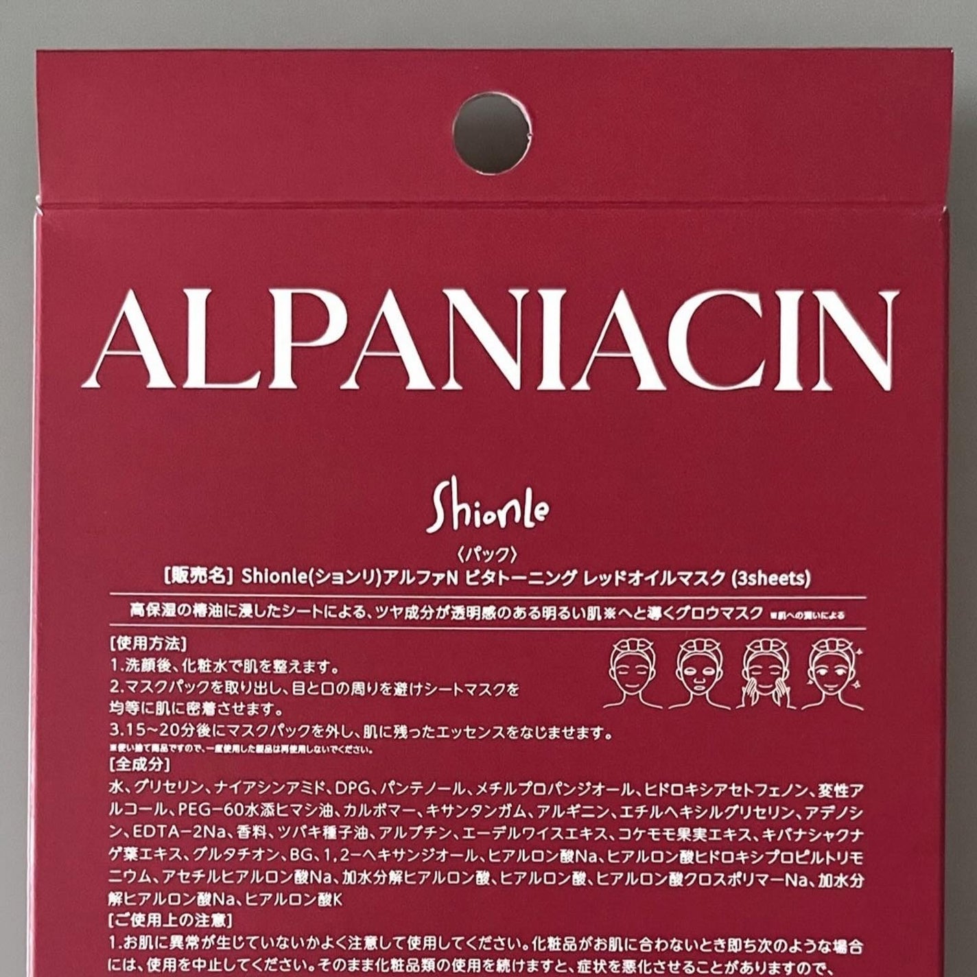 アルファNビタトーニングレッドオイルマスク/ShionLe/シートマスク・パックを使ったクチコミ(6枚目)