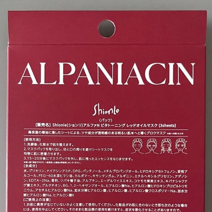 アルファNビタトーニングレッドオイルマスク/ShionLe/シートマスク・パックを使ったクチコミ(6枚目)