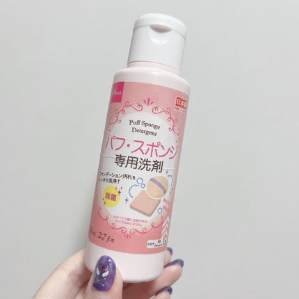 パフ・スポンジ専用洗剤/DAISO/その他化粧小物を使ったクチコミ(10枚目)