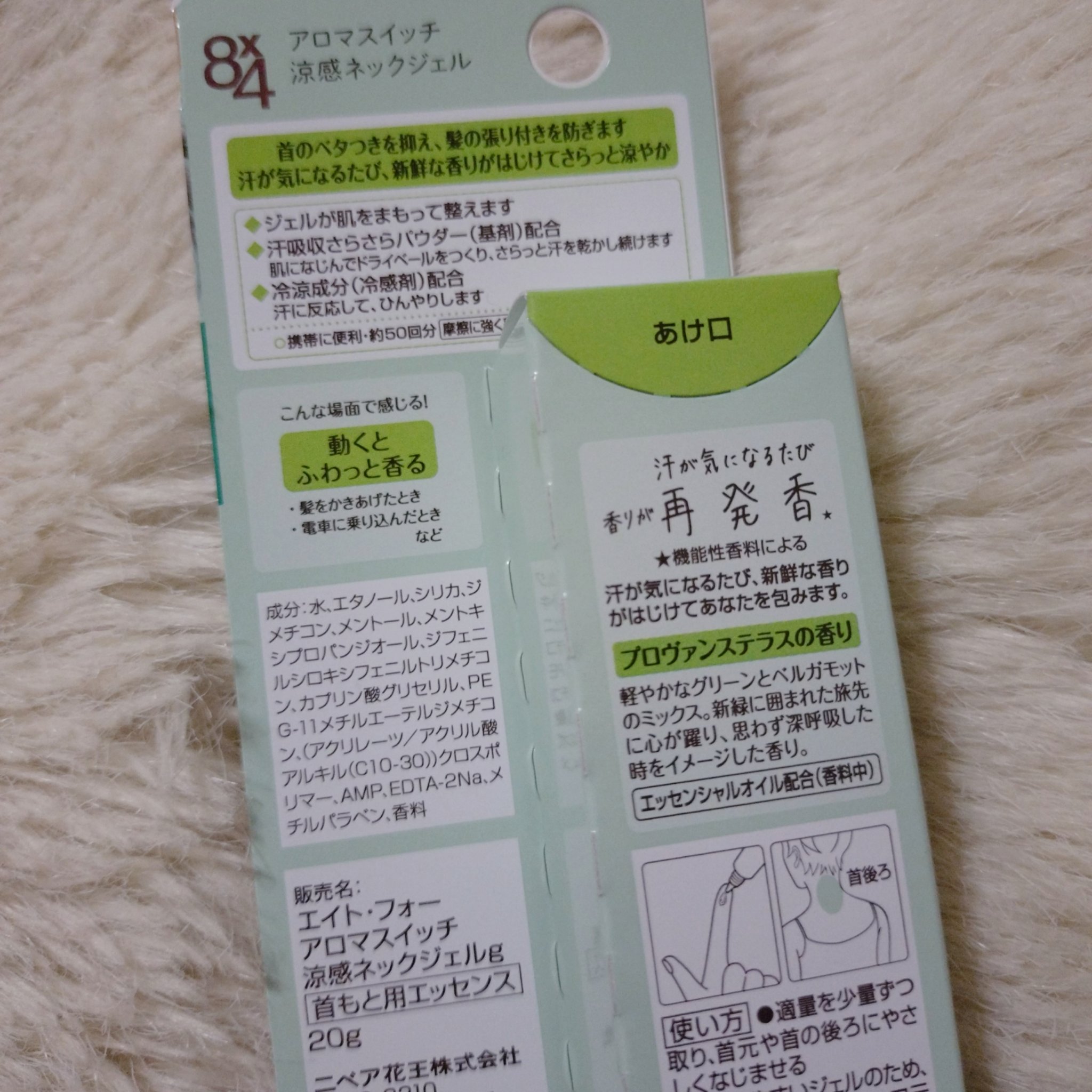 8x4 アロマスイッチ 涼感ネックジェル プロヴァンステラスの香り/８ｘ４/デオドラント・制汗剤を使ったクチコミ（3枚目）