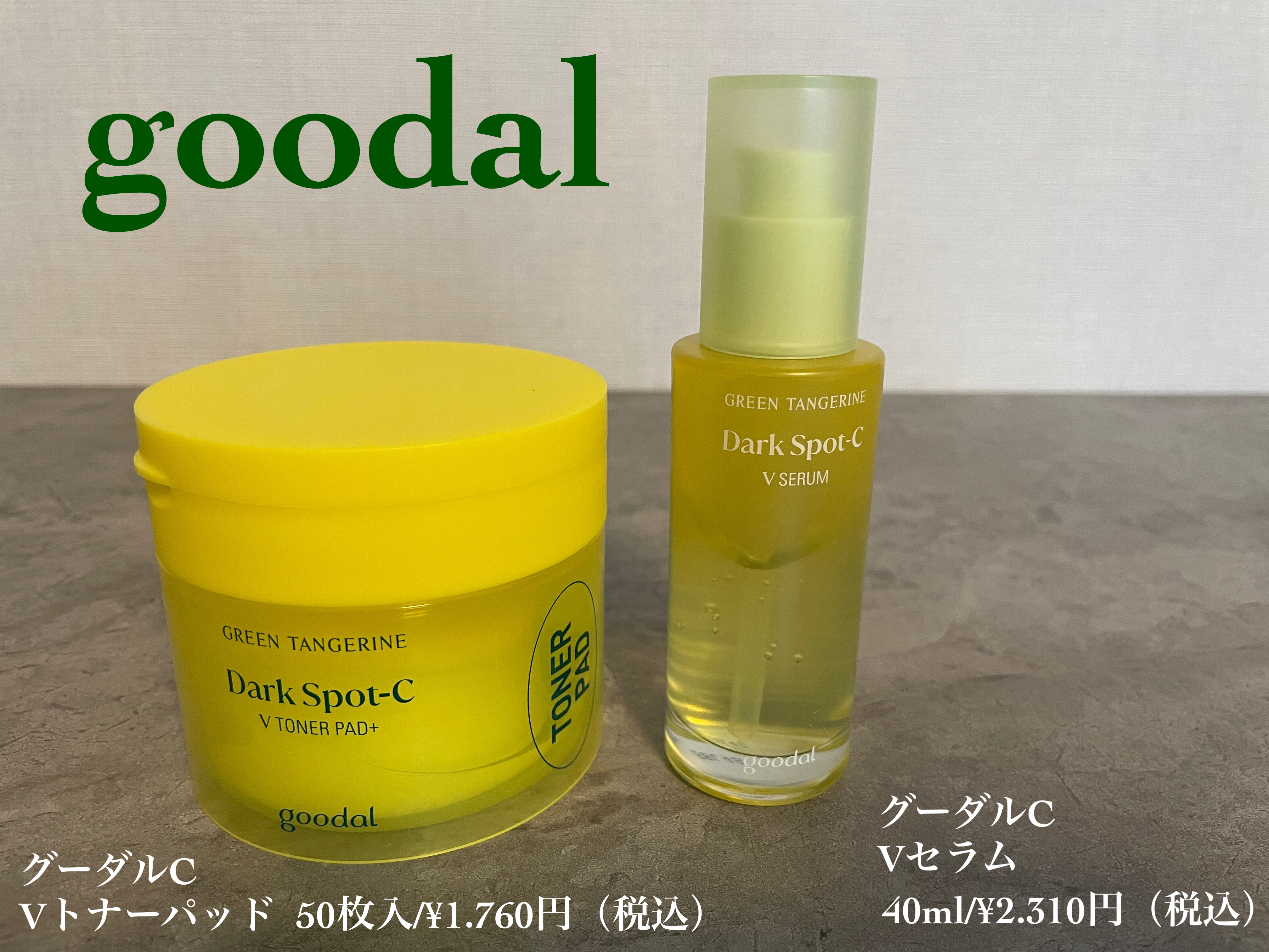 グリーンタンジェリン ビタCダークスポットケアパッド/goodal/トナーパッドを使ったクチコミ（1枚目）