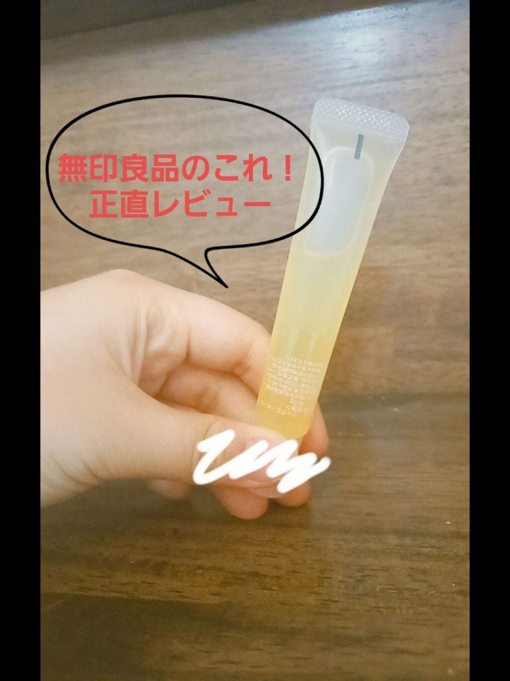 リップエッセンス/無印良品/リップケアを使ったクチコミ(1枚目)