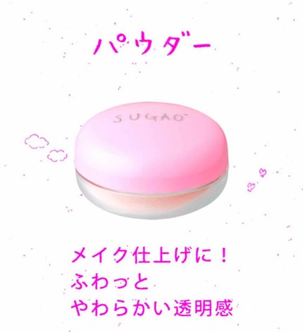 シフォン感パウダー/SUGAO®/ルースパウダーを使ったクチコミ(1枚目)