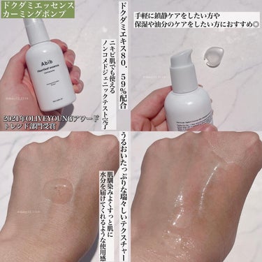 Heartleaf essence Calming pump/Abib /美容液を使ったクチコミ（3枚目）