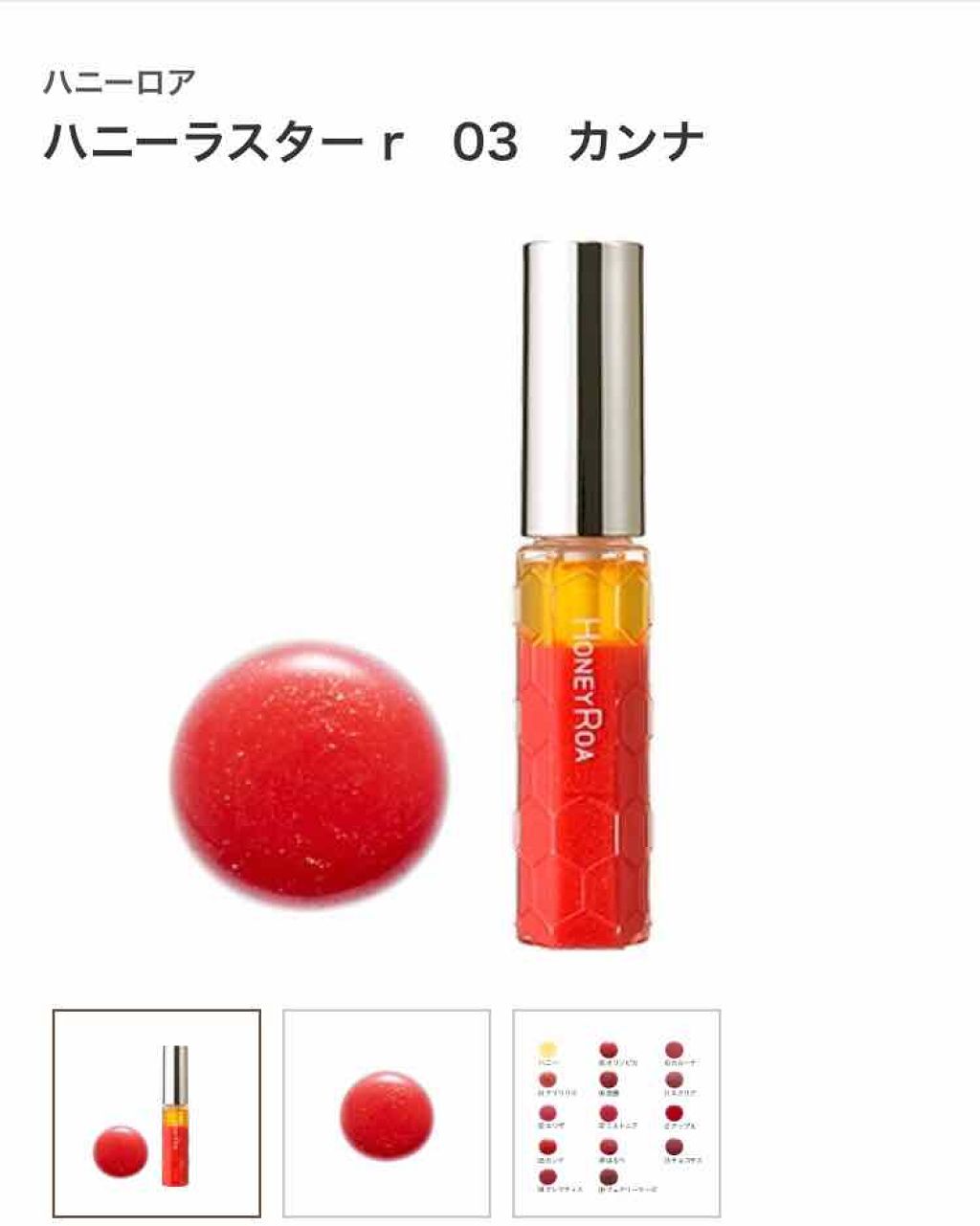 ハニーラスター r/ROAlív/リップグロスを使ったクチコミ(3枚目)