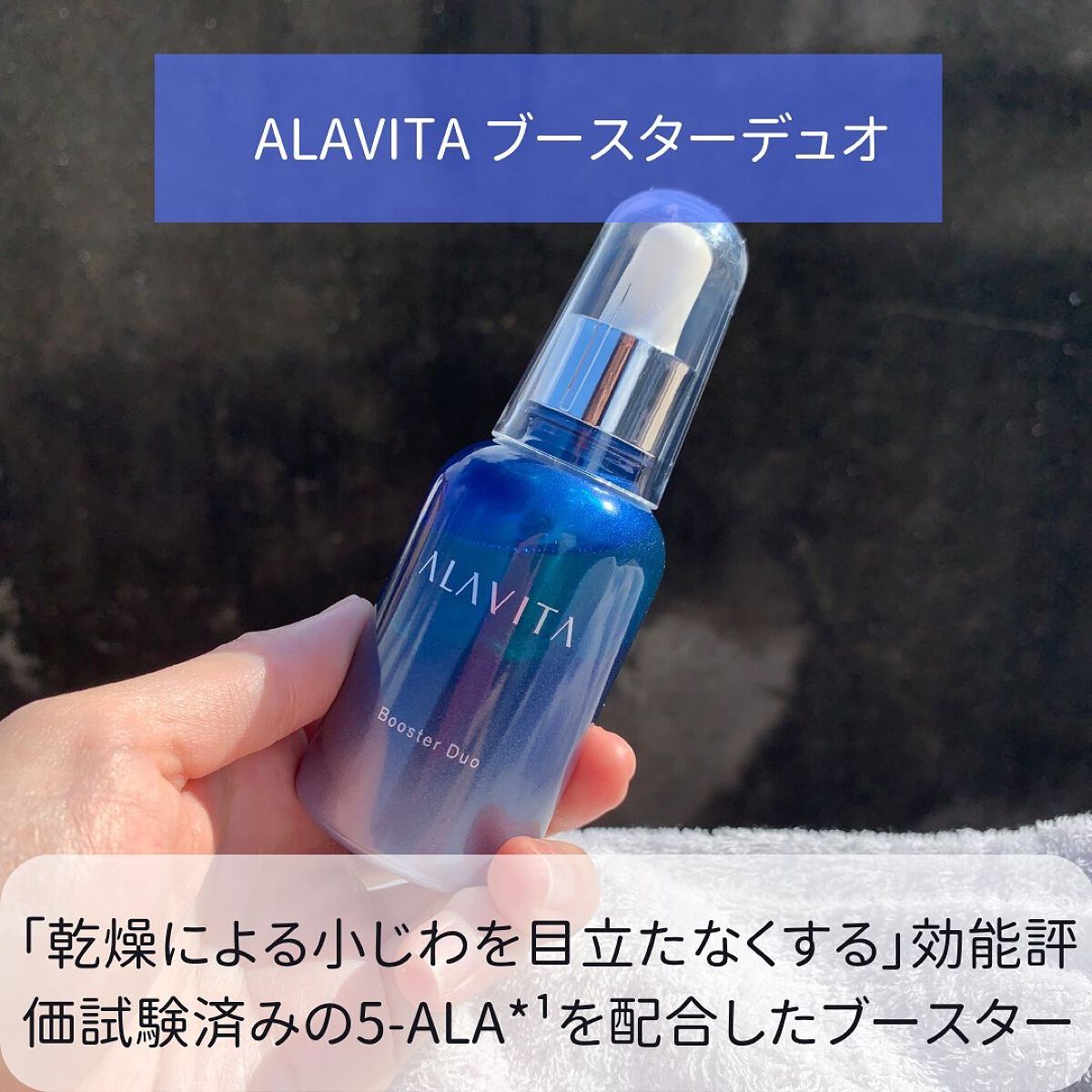 ブースター デュオ/ALAVITA/美容液を使ったクチコミ（3枚目）