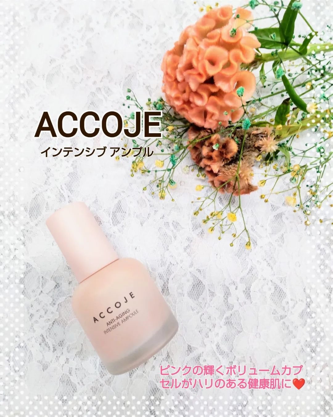 アンチエイジング インテンシブアンプル/ACCOJE/美容液を使ったクチコミ（1枚目）