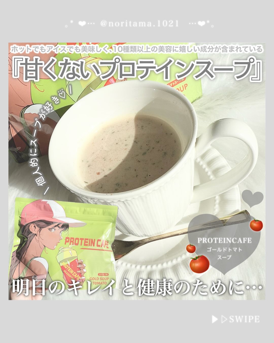 ゴールドスープトマト/プロテインカフェ/プロテインバーを使ったクチコミ（2枚目）