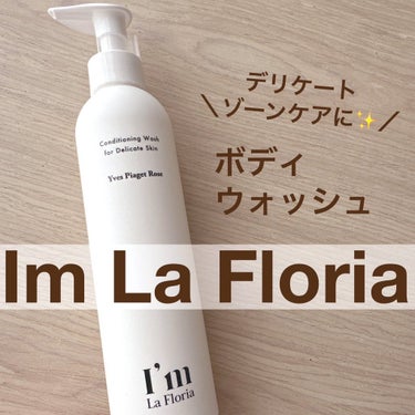 デリケートボディウォッシュN/I'm La Floria（アイム ラ フロリア）/ボディソープを使ったクチコミ（1枚目）