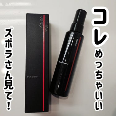 SHISEIDO ブラシクリーナー/SHISEIDO/その他化粧小物を使ったクチコミ（1枚目）